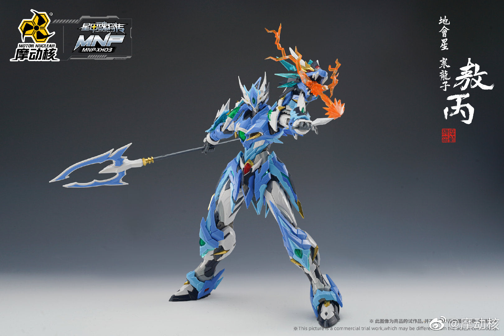 Legend of Star General MNP-XH03 AoBing Blue Dragon 1:72 Scale Model Kit