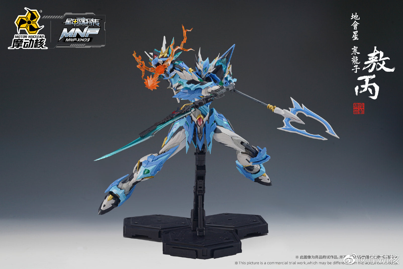 Legend of Star General MNP-XH03 AoBing Blue Dragon 1:72 Scale Model Kit