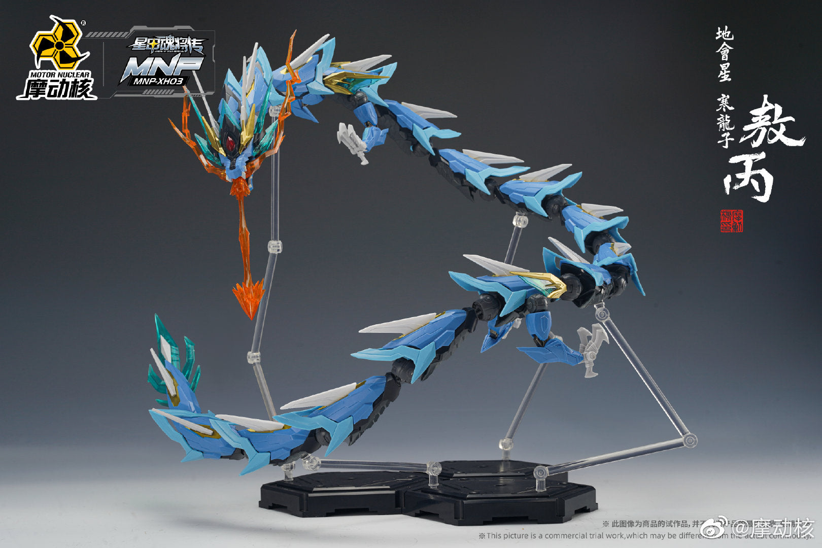 Legend of Star General MNP-XH03 AoBing Blue Dragon 1:72 Scale Model Kit