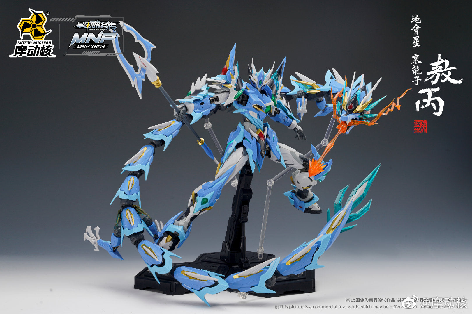 Legend of Star General MNP-XH03 AoBing Blue Dragon 1:72 Scale Model Kit