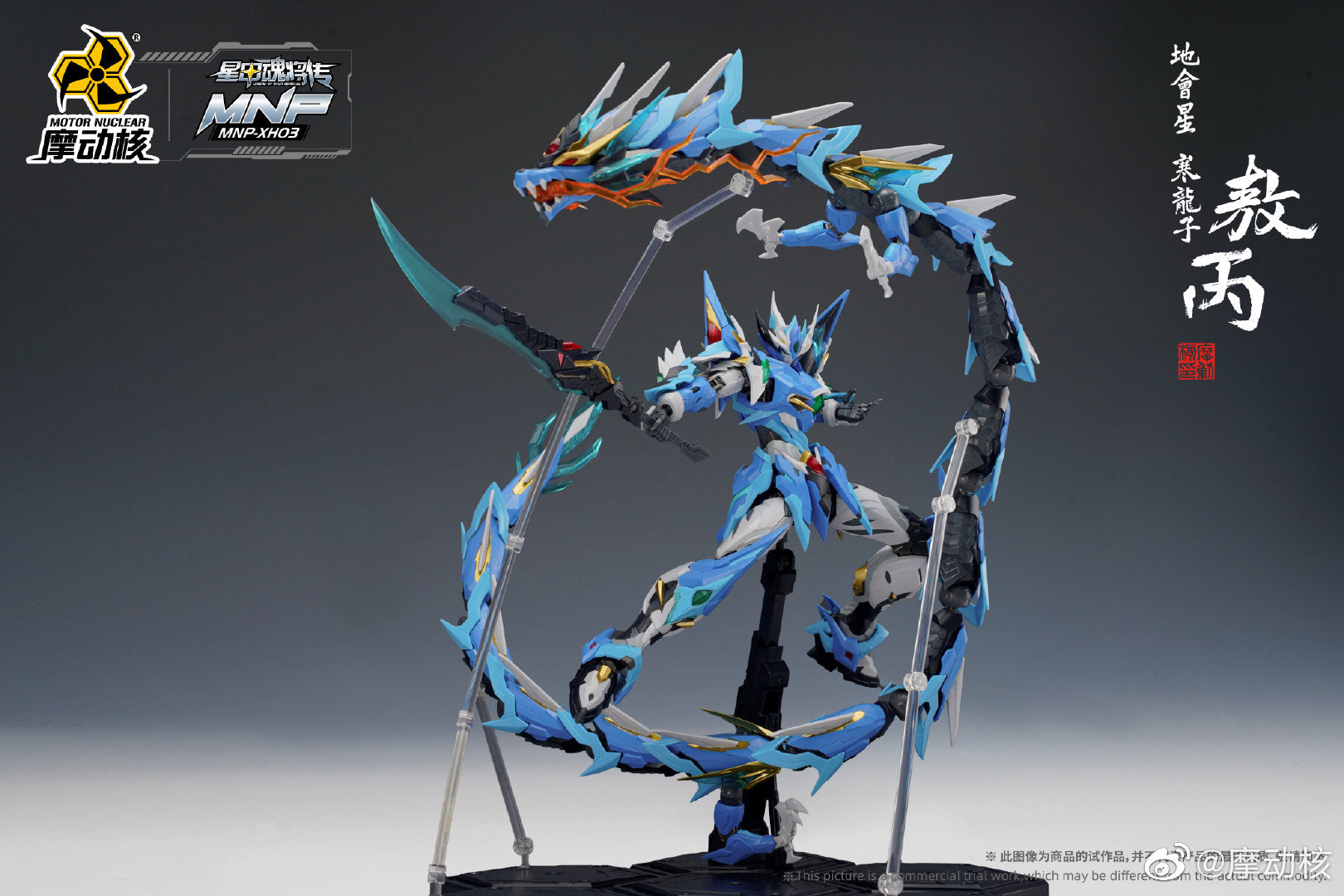 Legend of Star General MNP-XH03 AoBing Blue Dragon 1:72 Scale Model Kit